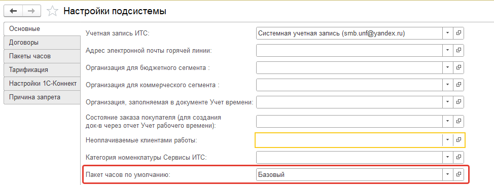 Установка пакета часов по умолчанию