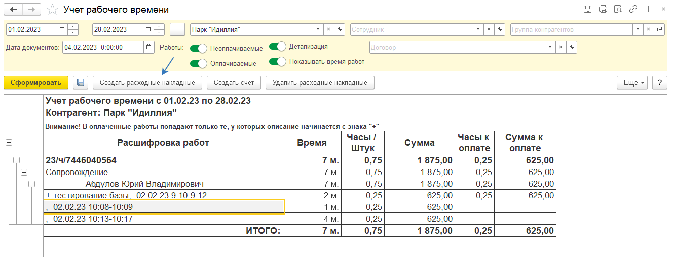 Создание документа