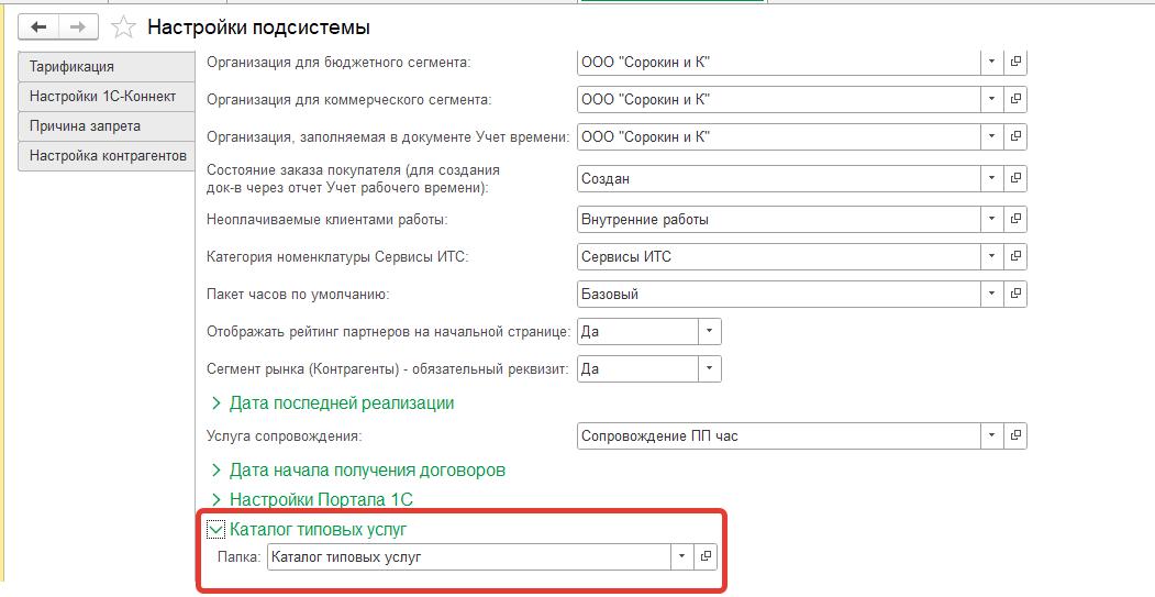 Настройки КТУ