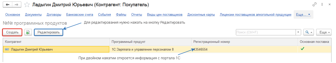 Список регистрационных номеров программ клиента