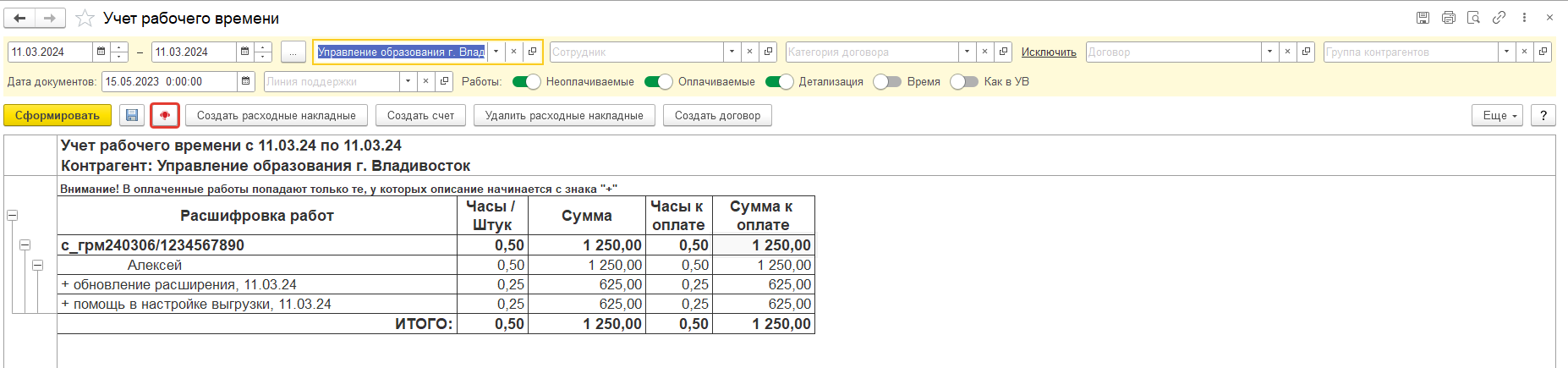 Отправить в 1С-Коннект